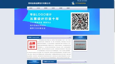 常州logo设计_vi设计_标志设计 - 常州金春品牌设计有限公司