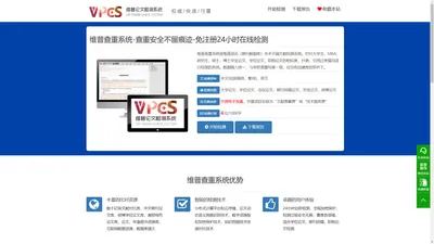 维普查重系统-维普学术不端文献检测系统