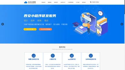 西安APP开发,小程序制作,微信公众平台开发-柒点云科技