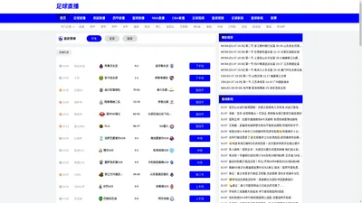 
足球直播，中超直播，英超联赛录像，欧洲杯足球2024免费手机直播，足球直播直播官网
