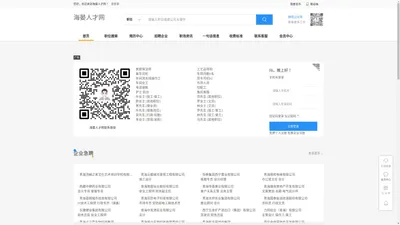 海晏人才网-海晏人才招聘信息查询平台