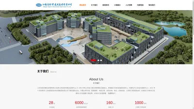 江苏省经纬建设监理有限公司_