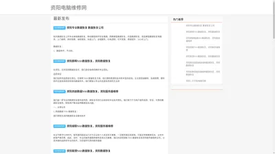 资阳电脑维修|资阳电脑维修电话|资阳电脑维修公司--资阳电脑维修网