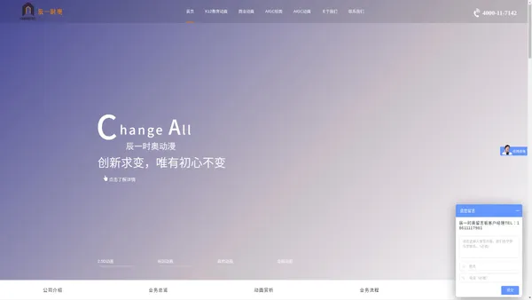 北京辰一时奥动漫文化有限公司-改变一切   触动未来