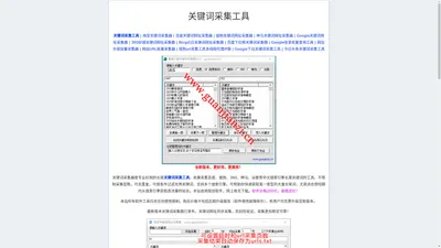 关键词采集工具,关键词采集器,长尾关键词采集器,百度关键词采集器,url采集工具,关键词网址采集器,关键词挖掘_关键字网guanjianzi.cn