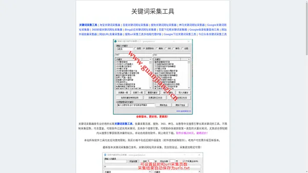 关键词采集工具,关键词采集器,长尾关键词采集器,百度关键词采集器,url采集工具,关键词网址采集器,关键词挖掘_关键字网guanjianzi.cn