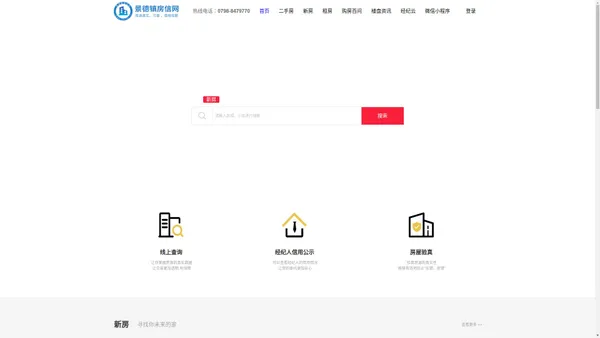 景德镇房产网，景德镇二手房，新房，租房，房产信息网，景德镇房信网