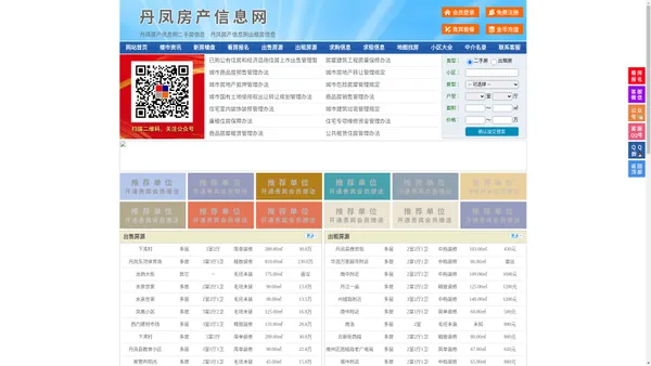 丹凤房产信息网-丹凤房产网-丹凤二手房