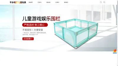 平乡县耀天儿童玩具厂-儿童玩具，儿童游戏围栏，儿童室内蹦蹦床，儿童秋千，儿童帐篷