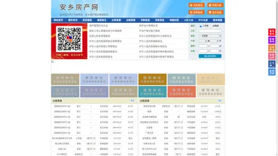 安乡房产网-安乡二手房-安乡租房