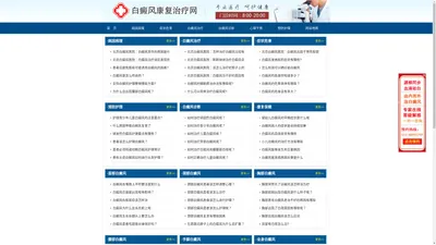 白癜风康复治疗_白癜风医院哪家好_北京最好的白癜风医院