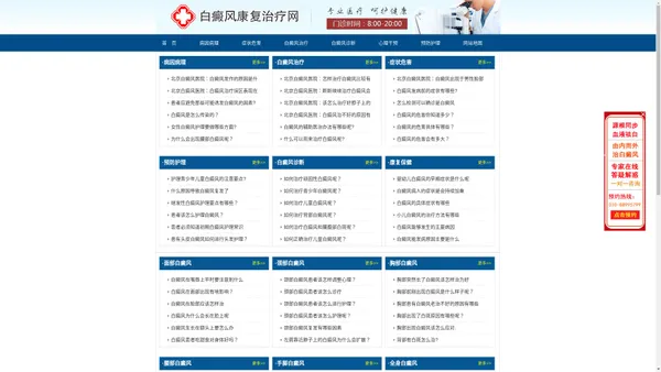 白癜风康复治疗_白癜风医院哪家好_北京最好的白癜风医院