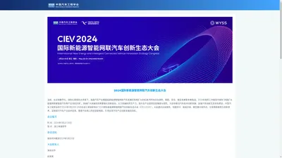 2024国际新能源智能网联汽车创新生态大会