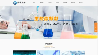 陕西永磊生物科技有限公司-首页