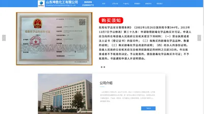 山东坤胜化工有限公司