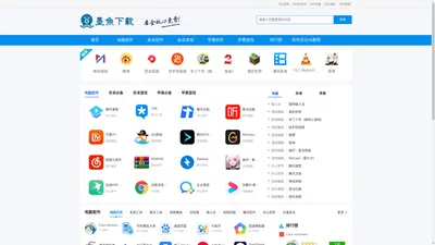 墨鱼下载站 - 安全高速、放心免费！提供PC、安卓、苹果热门软件及游戏下载