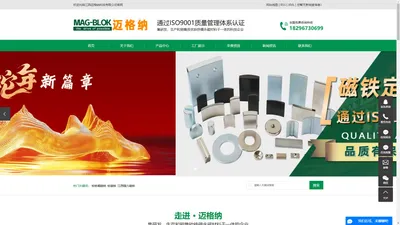 钕铁硼磁铁_电机磁钢_赣州强力磁铁-江西迈格纳科技有限公司