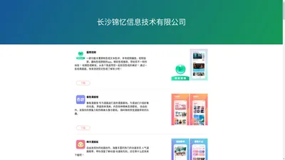 长沙锦忆信息技术有限公司