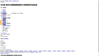 大宇宙  禹州大明网络网站制作小程序制作抖音业务