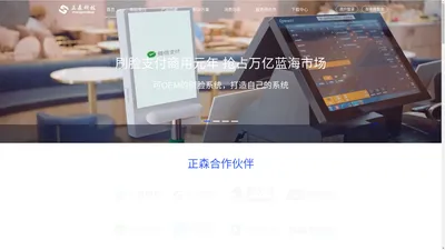 微信支付宝-刷脸支付-电子会员卡-优惠劵-收款码营销系统-「河南正森电子商务有限公司」