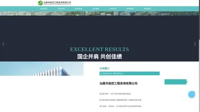 汕尾市投控工程咨询有限公司-汕尾市投控工程咨询有限公司