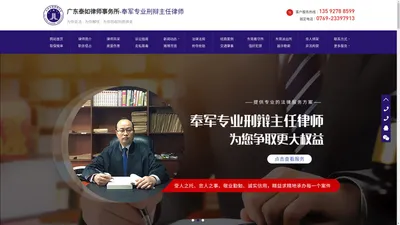 东莞律师|刑事辩护|合同纠纷-广东泰如律师事务所