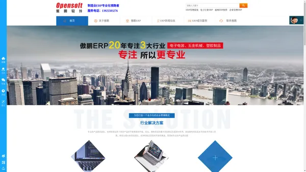 惠州ERP软件上线首选傲鹏ERP,惠州ERP,惠州ERP软件,惠州ERP系统,惠州电子ERP,惠州塑胶ERP,惠州五金ERP,惠州机械ERP,惠州生产ERP,惠州傲鹏ERP,傲鹏软件,惠州免费ERP下载,openerp中文版下载