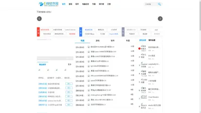 软件E线下载站 - 提供最新驱动及绿色免费软件下载 软件E线下载站 - 提供最新驱动及绿色免费软件下载