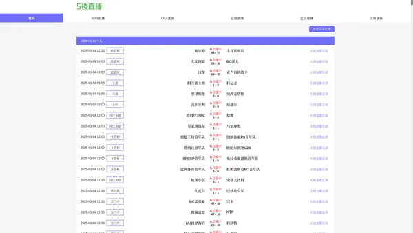 五楼直播足球_NBA直播_CBA直播_电竞直播_欧冠联赛直播