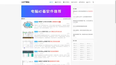 119下载站 - 专注于分享绿色软件、技术教程和网站源码的科技网站