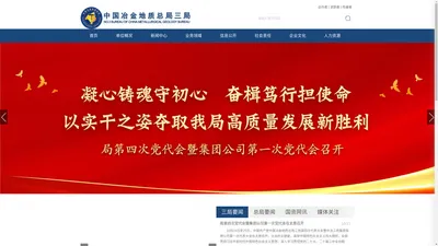 中国冶金地质总局三局