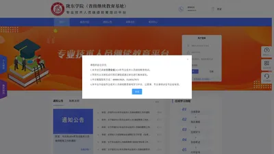 专业技术人员在线教育平台