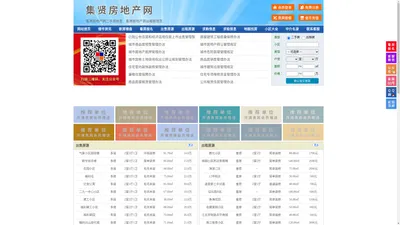 集贤房地产网-集贤房产网-集贤二手房