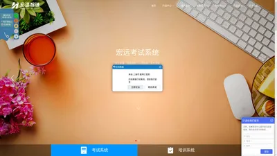 在线考试系统_在线培训系统_考试系统_培训系统-宏远软件
