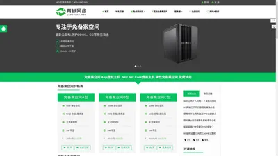 免备案空间|网站开发|软件开发|小程序开发|手机APP开发-青椒网络
