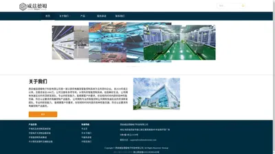威兹德姆电子科技有限公司