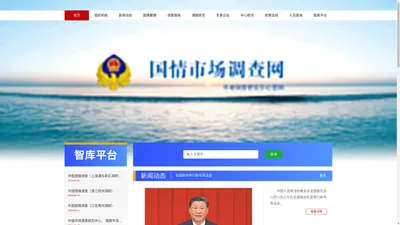 国情市场调查网——中国市场调查研究中心官网 - 国情市场调查网