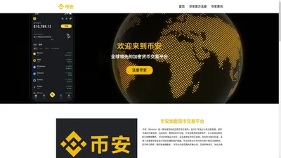 币安Binance交易所app_官网下载