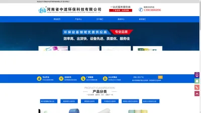 河南省中滤环保科技有限公司