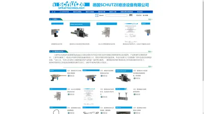 上海外达德国SCHUTZE 喷涂技术代理网站