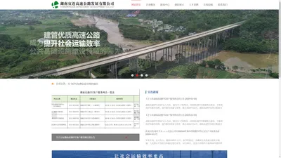 湖南宜连高速公路发展有限公司