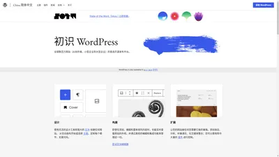 博客工具、发布平台和内容管理系统 – WordPress.org China 简体中文