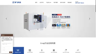 X-ray检测设备_XRAY射线检查机_X光无损检测透视仪制造商 - 骅飞科技