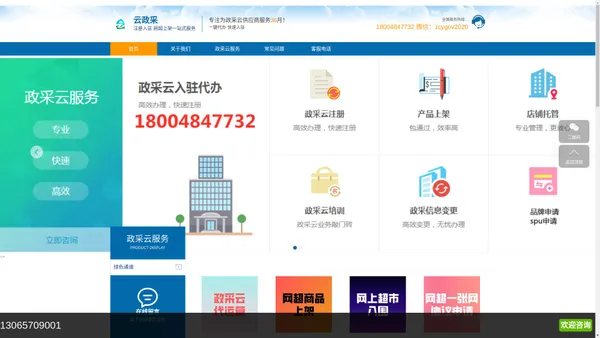 政采云入驻,政府采购网入驻,代办政采云入驻,政府采购网代办