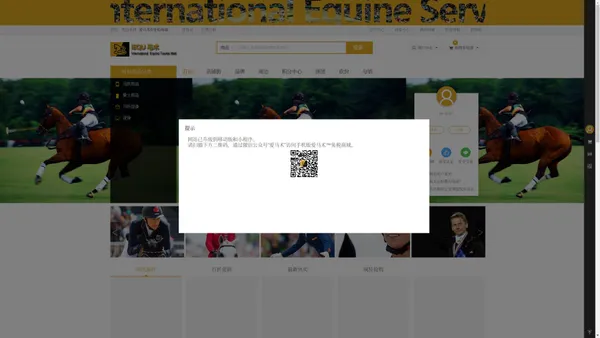 爱马术®免税商城 - 全球马术产品及资讯直通车