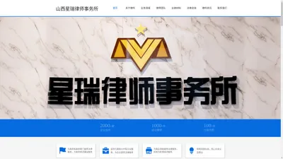 山西星瑞律师事务所丨公司法律丨房地产法律丨金融法律丨知识产权法律丨诉讼代理丨劳动仲裁