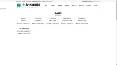 济宁塔吊租赁_塔吊租赁公司_塔式起重机租赁公司-济宁华鑫建筑机械租赁有限公司