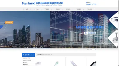 苏州远承照明电器有限公司_苏州远承照明电器有限公司