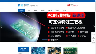 上海PCB抄板-SMT贴片加工打样-PCBA加工-电路板抄板焊接-线路板焊接 - 昆山腾宸电子科技有限公司