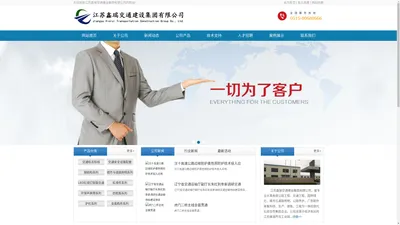 江苏鑫瑞交通建设集团有限公司